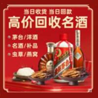 丹东烟酒回收:名酒,冬虫夏草,老酒,茅台酒,酒瓶,洋酒,丹东跃国烟酒经营部